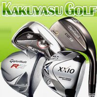 最安値に挑戦し続ける、安心・便利なゴルフ専門店!格安ゴルフ(KAKUYASU GOLF)