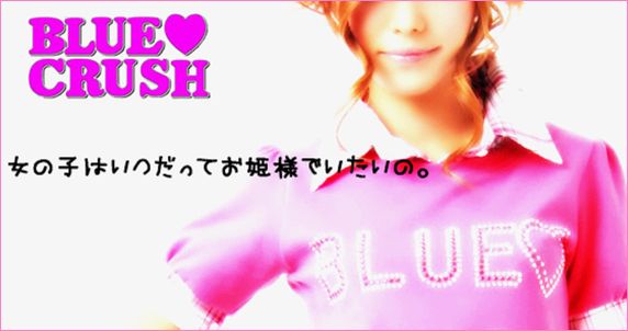 ブルークラッシュ(BLUE CRUSH)