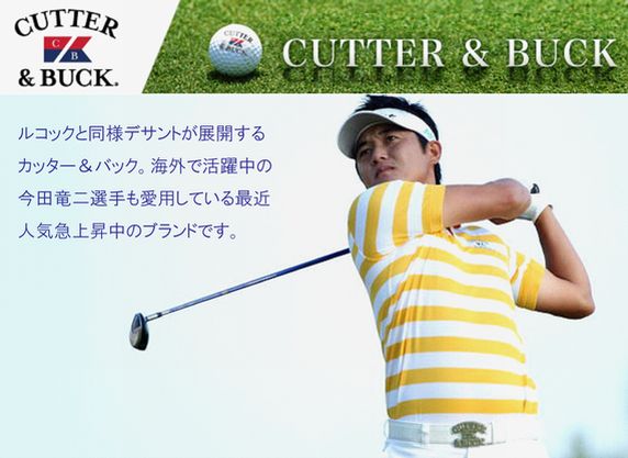 カッター&バック(CUTTER&BUCK)