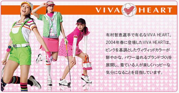 ビバハート(VIVA HEART)